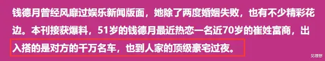情侣|51岁名媛与七旬富商过夜？深夜出去约会，首次回应未否认恋情！