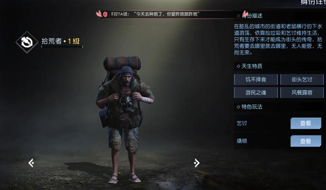 智商税|《黎明觉醒》：职业选择攻略