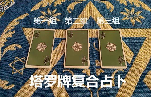 方玉思辰说塔罗|塔罗：想着你爱的人，感应他的内心，他有什么想要对你说的话？