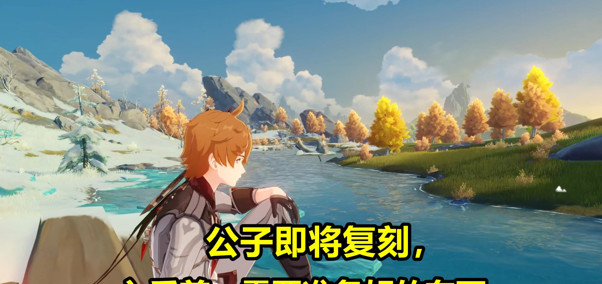 原神|原神:想接公子回家?入手公子之前,先准备好这些嫁妆