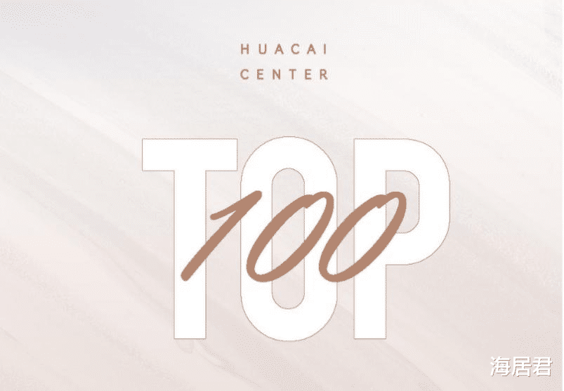 住房公积金|HCC华彩·海口湾广场入围“2021年品牌商关注筹开购物中心百强榜”