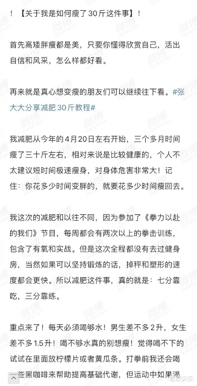 刘海 张大大分享减肥攻略，3个月瘦了30斤，肚子小了一圈！
