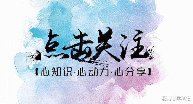 唐若心学笔记|阴阳变化是一种高级的智慧，真正厉害的人，懂得事情的变化之道