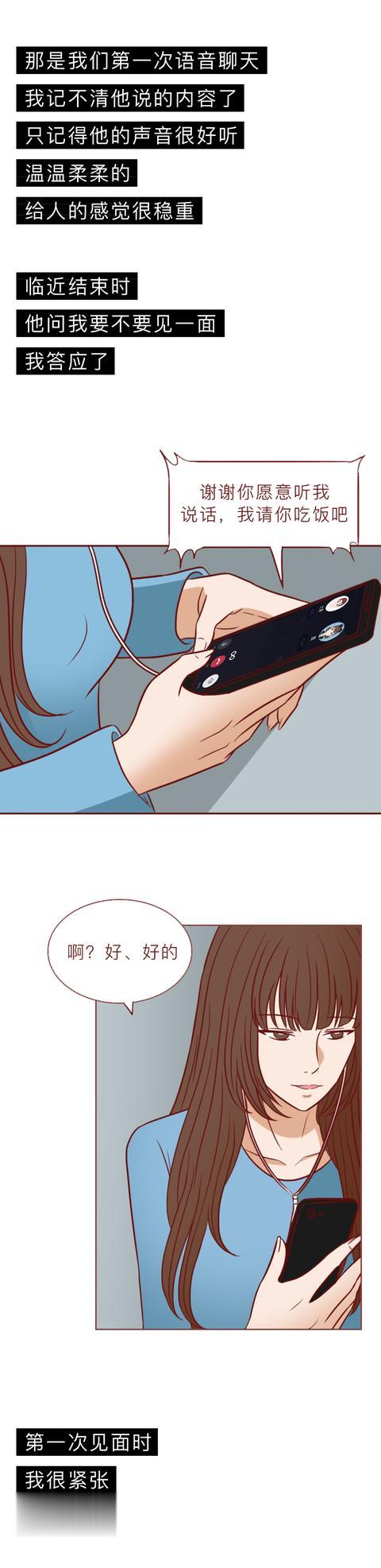 漫画|因为孤独，她爱上了一位已婚男，漫画揭露社交app里的诱惑与谎言