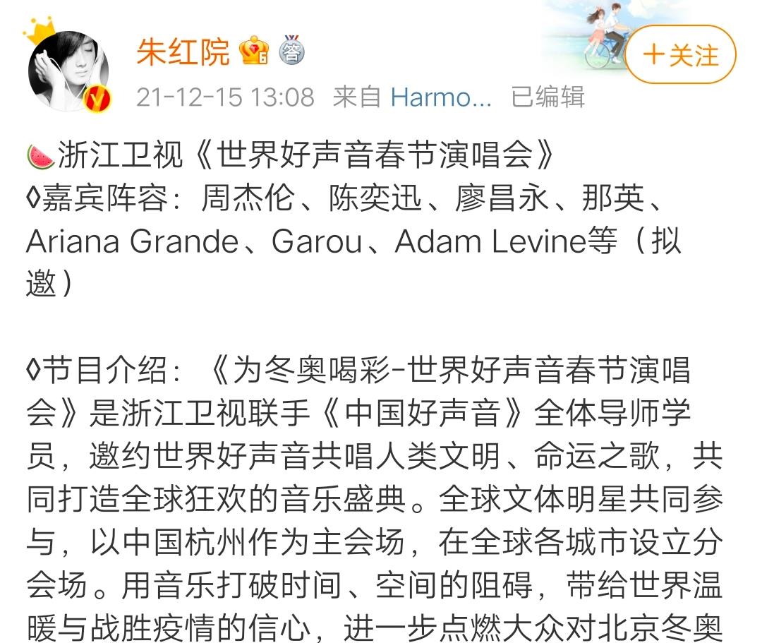 演唱会|世界好声音春节演唱会来袭，邀请世界好声音导师参加，为冬奥喝彩
