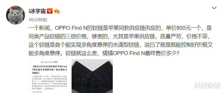 OPPO Find|苹果同款供应链商，一个铰链成本价800，OPPO Find N可不便宜