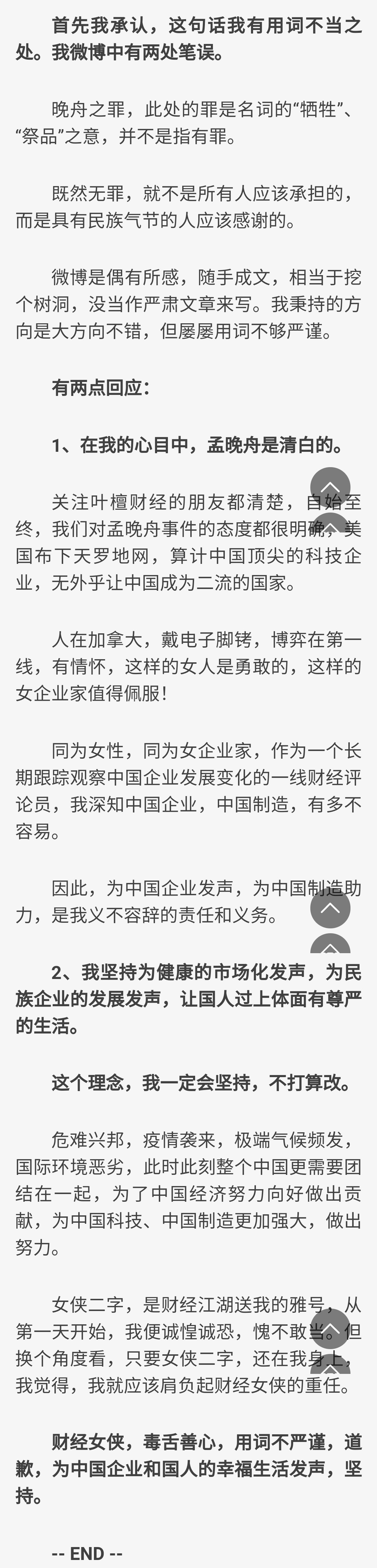 王一博|正告叶檀，孟晚舟没有替我担罪，我也无需表示感谢。