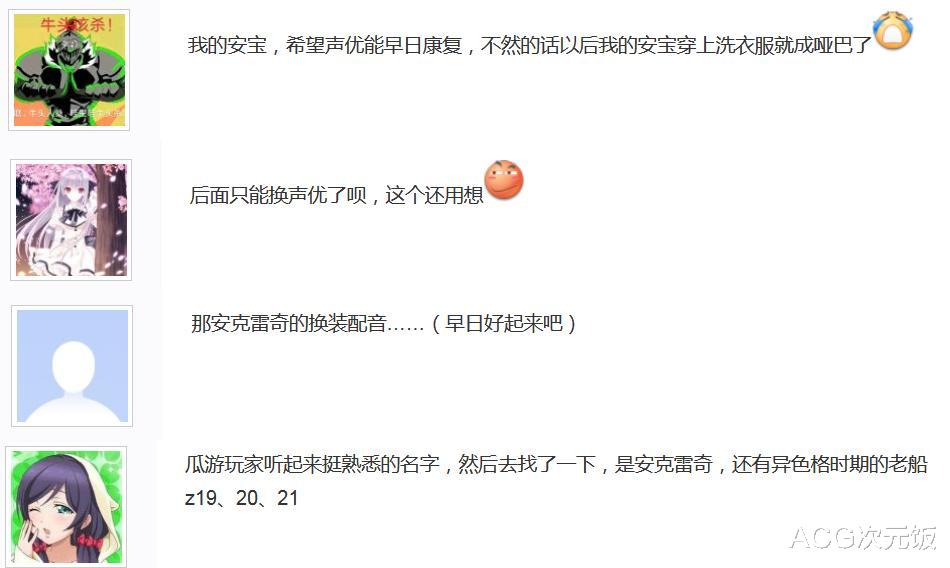 碧蓝航线|碧蓝航线可能要换声优？日高里菜不幸感染新冠，玩家愿其早日康复