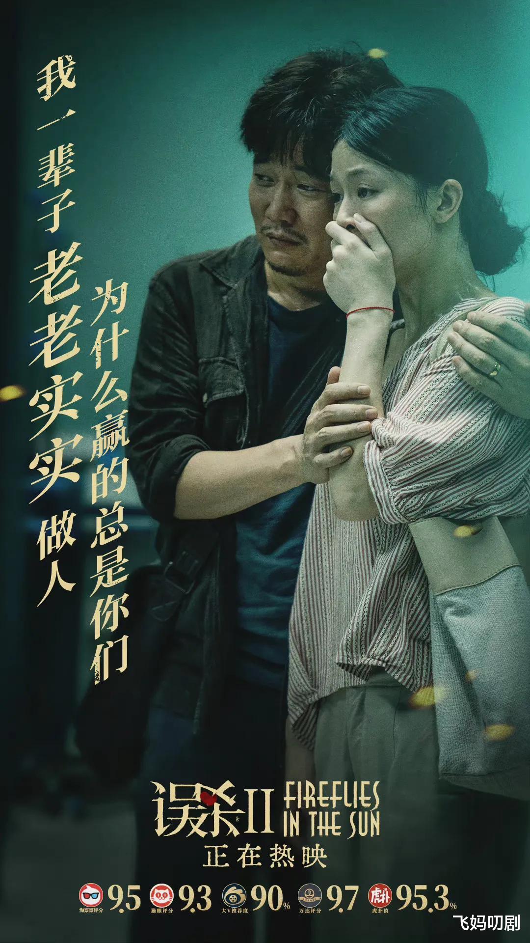 误杀2|《误杀2》打动我的是她带着狠意的眼神和旁边的一句话