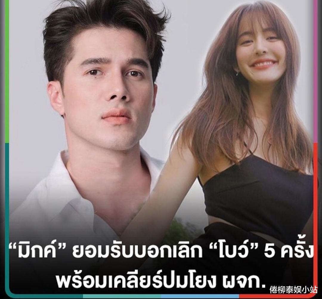 |泰星Mik承认与Bow提过5次分手：问题总是反复发生，让我觉得很累