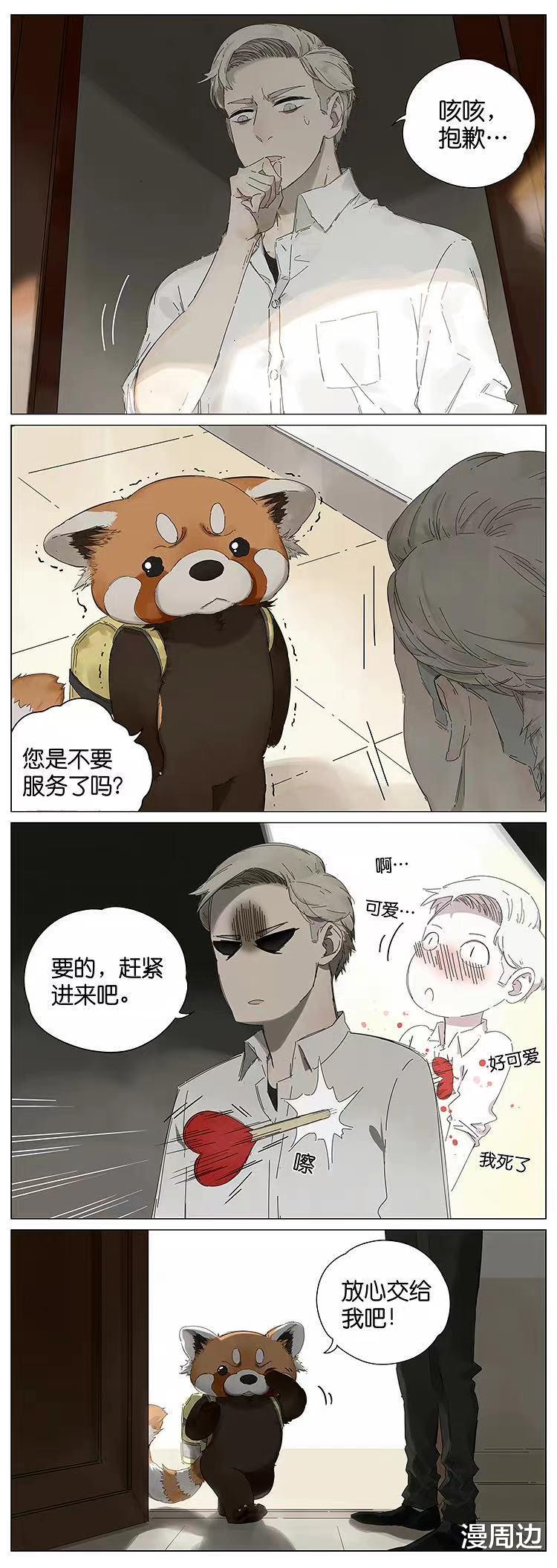 请叫我小熊猫|「漫画」请叫我小熊猫：第一次见面