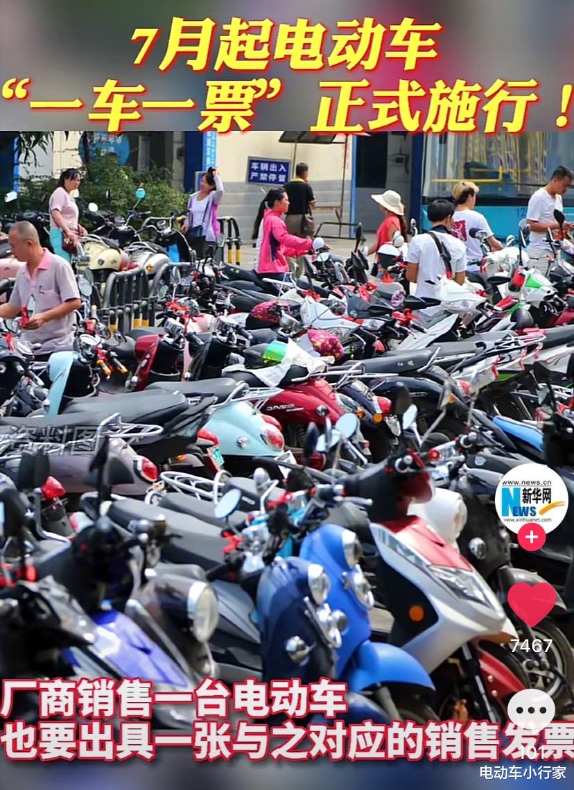 电动车|电动车“一车一票”试运行2个月，有哪些变化？车主：越看越期待
