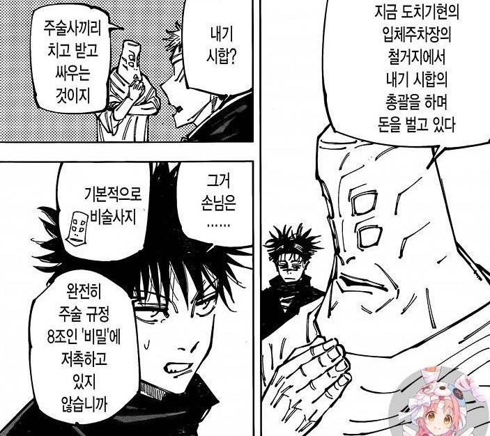 咒术回战|咒术回战：秤金次根本不在乎咒术界，虎杖或成为他的赚钱工具