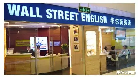 爱在民国时 靠谱机构在哪里丨华尔街英语