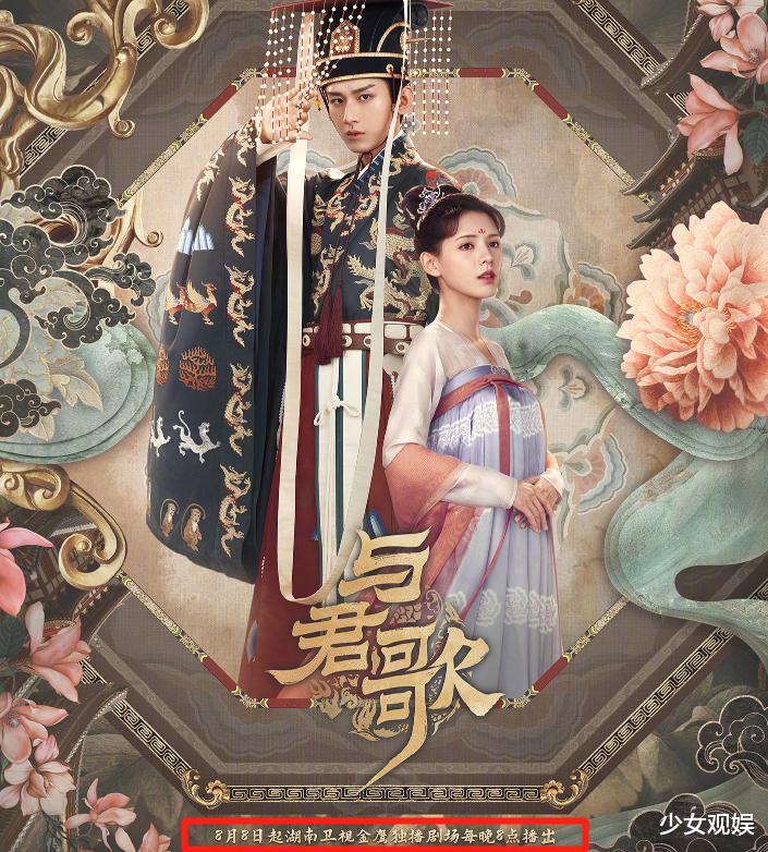 与君歌|东方卫视闷声放大招，两部剧将上线，成毅《与君歌》收视有点悬