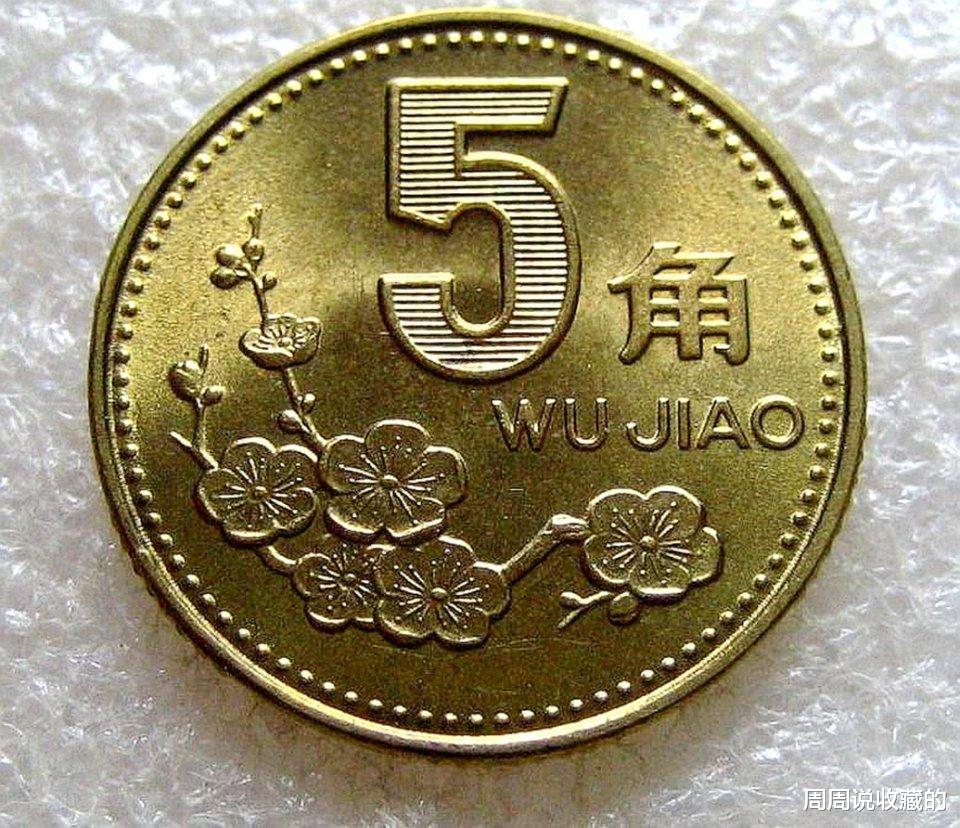 梅花五角|一枚价值可达70元的梅花五角硬币，具体是哪一年发行的？