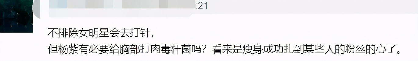 杨紫|网曝女童星靠医美手段瘦身，全身打针进行颜值改造，杨紫躺枪