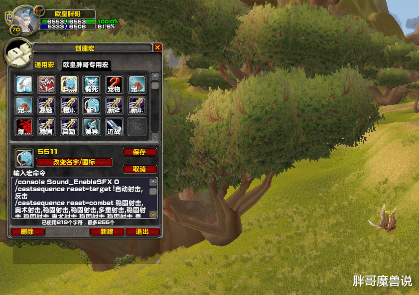 射击|魔兽TBC:猎人输出手法,“5511机制”详解,与抽筋宏有何区别?