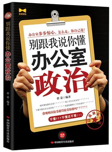 |不擅长办公室政治的年轻人如何更好的生存