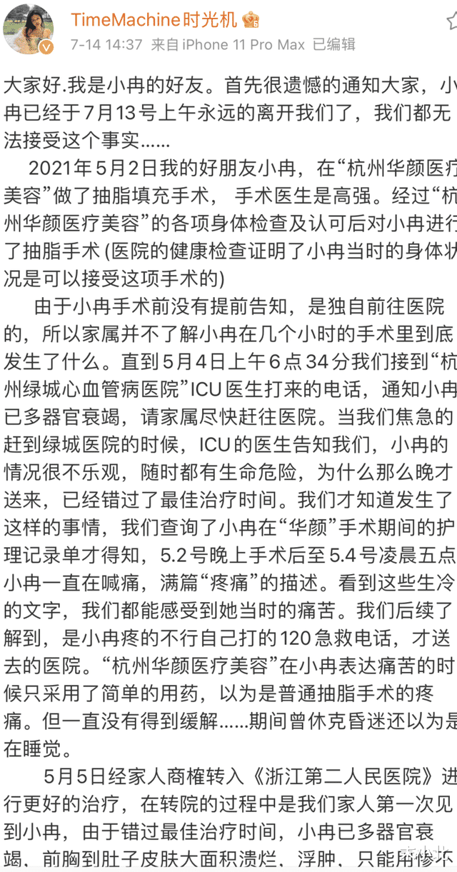 末小北|33岁女网红抽脂感染身亡：这世上没有任何事，值得你用生命去冒险