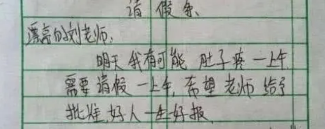 萌听小c姐|“文言文假条”火了,教师直接批假,网友直呼:等着,我去拜师!