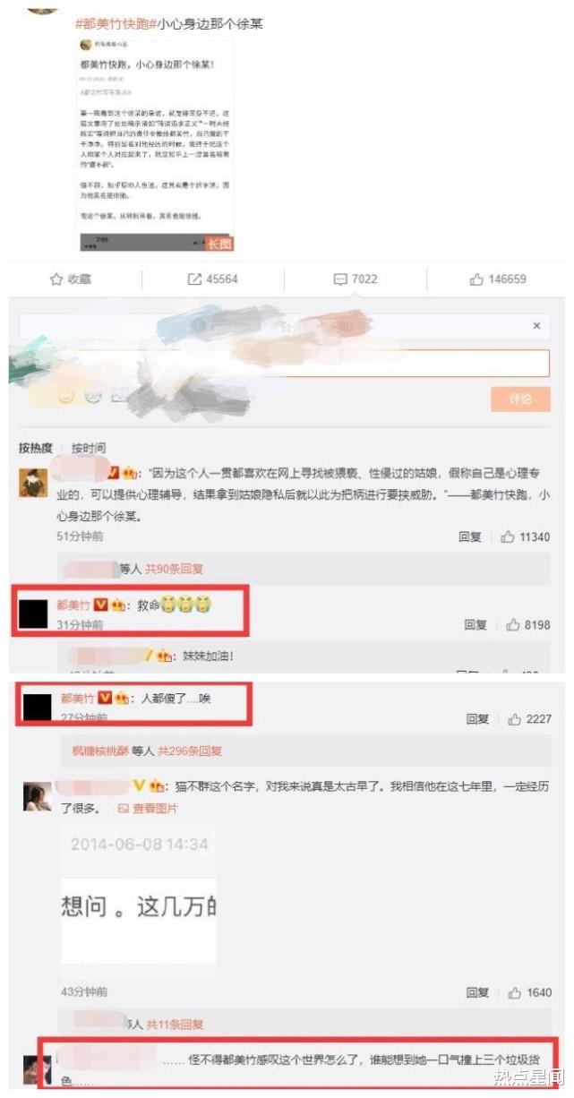 都美竹|被吴亦凡伤害遭写手欺骗，都美竹发声：我好蠢，再也不相信男人了