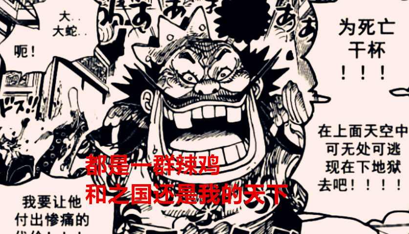 海贼王|海贼王1032话：御田的亡魂赋予在阎魔身上，时夫人居然没死？