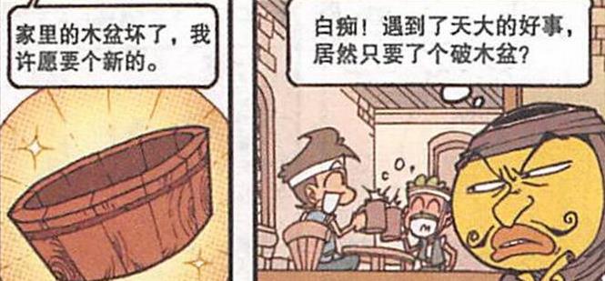 漫画|“神奇聚宝盆”日进斗金，星太奇喜得“金钱与美女”如日中天