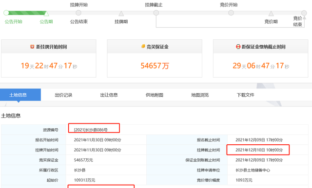 法拍房|再托底！长沙广生之“心”53亩商住地底价成交！