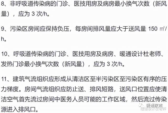 传染病医院类建筑设计必须遵守的22条“军规”，暖通设计师必须看