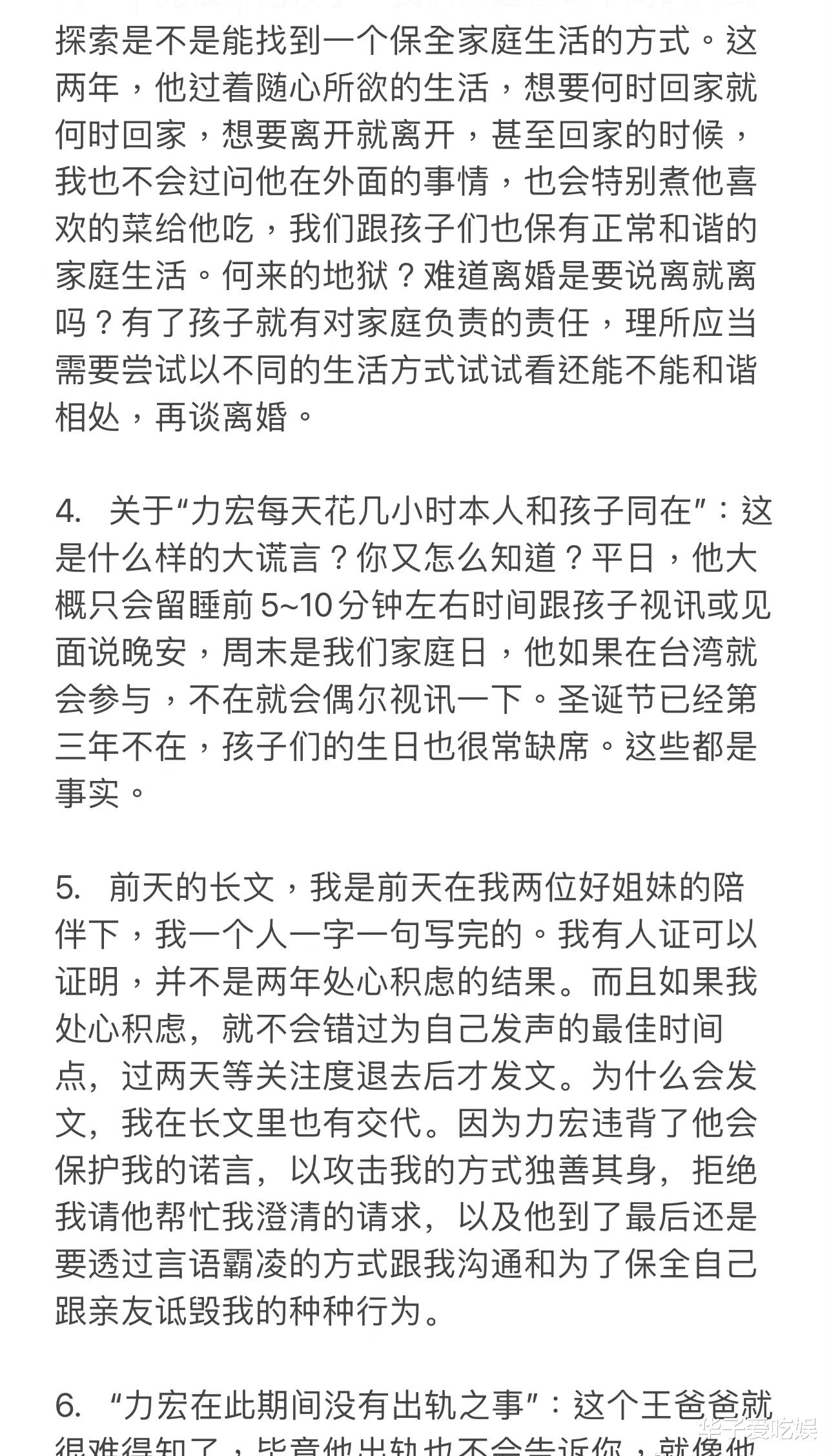 黄礼志|试图反转？王爸爸控诉女方的种种劣行，王力宏的一条短信不打自招