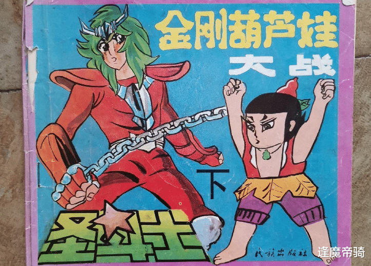 漫画|专属90后的“绝版漫画”，葫芦娃四处征战，几乎联动整个动漫界