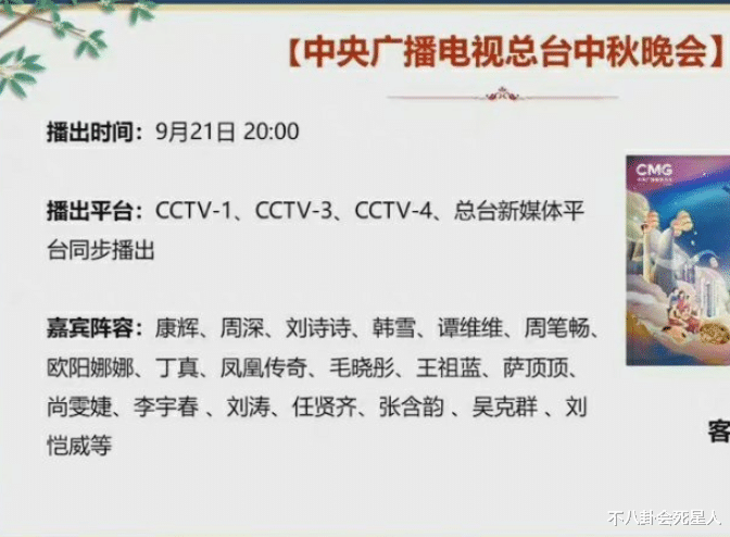 林志玲|中秋晚会阵容强大，流量明星断崖式减少，还有实力歌手横跨四台