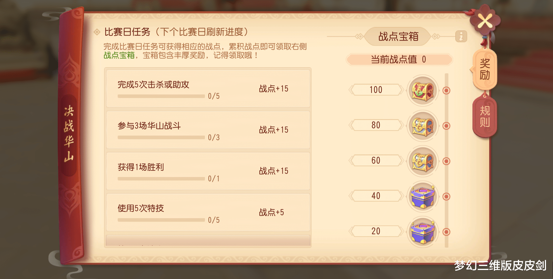 华山|狭路相逢“萌”者胜，带上召唤兽来PK吧！梦幻西游三维版