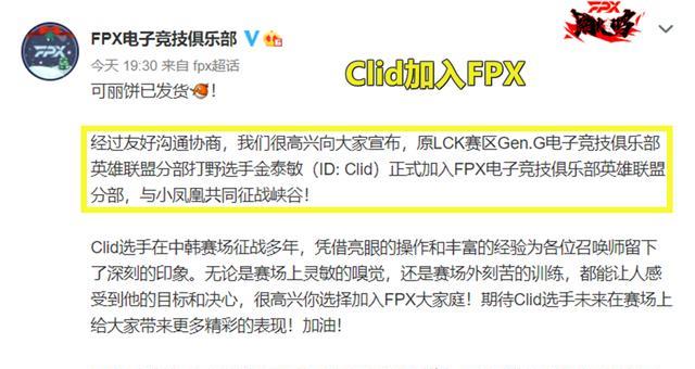 fpx战队|Lwx掌门有伴了！FPX官宣Clid加入，“金泰家族”再添1人