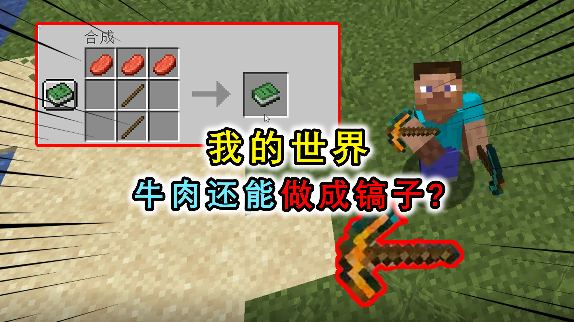 我的世界:饿了就吃牛肉做的镐子,基岩做成的铠甲刀枪不入