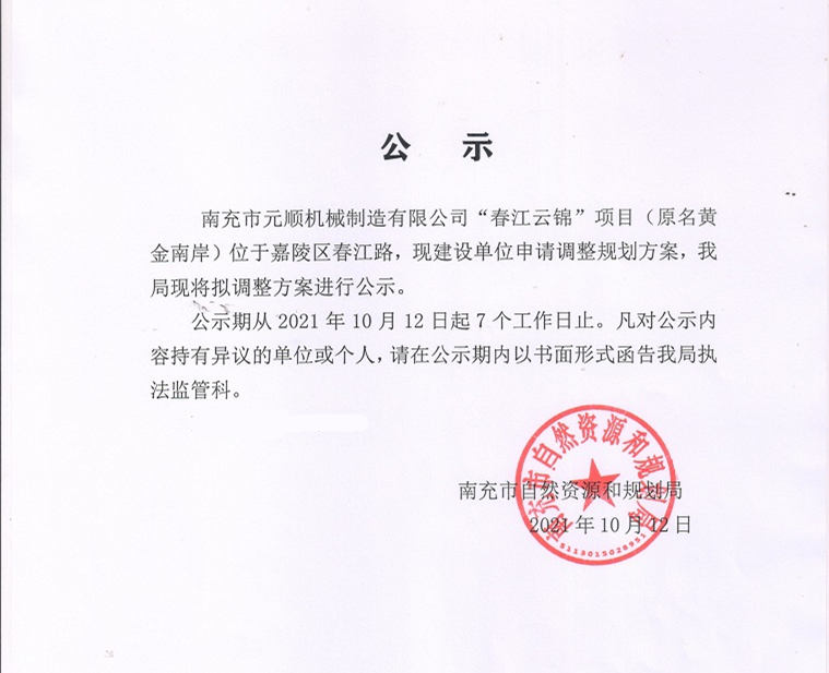 呼和浩特|嘉陵春江路元顺机械地块捂地7年要动工了？