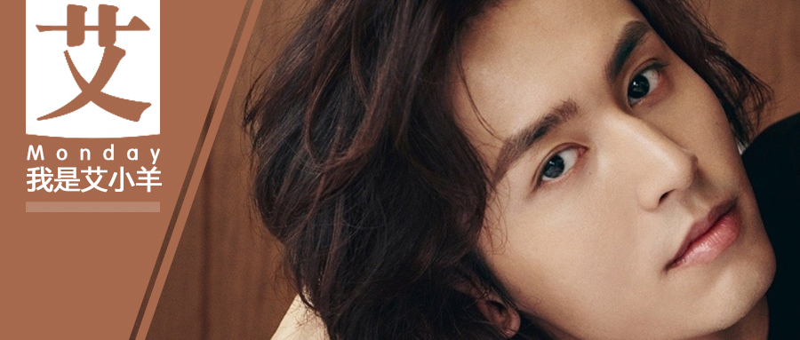 黄轩|艾小羊:有些流量明星,真是蠢得可怕