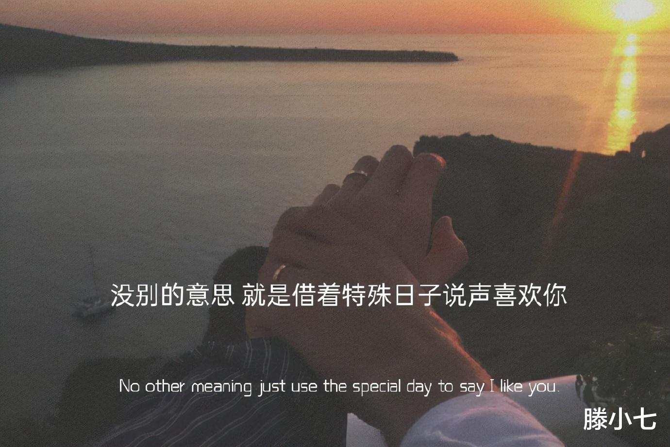 滕小七|我想要的从来不是选择，更是双向奔赴的欢喜