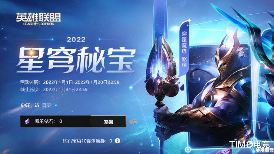 龙的传人|免费改名后，开宝箱送龙的传人！LOL星穹秘宝活动攻略来了
