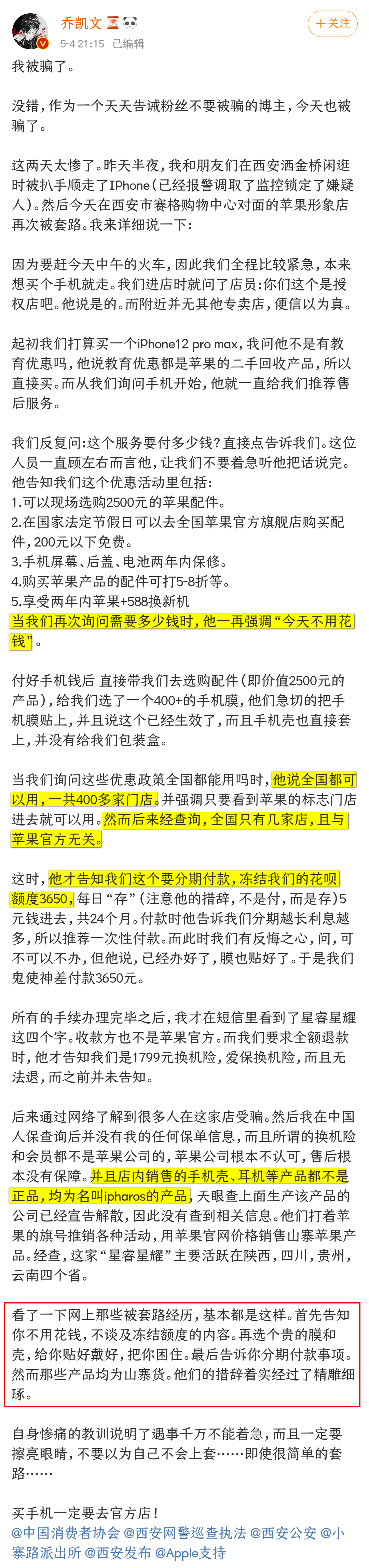 天眼查 知名反诈大V手机被偷后又被骗？揭假冒“苹果店”的销售套路