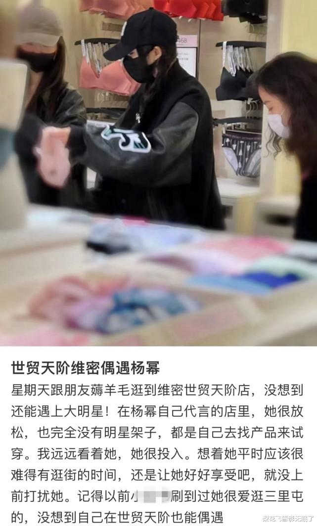 杨幂|杨幂买打折内衣被偶遇，抛下明星包袱认真在身上比划，可爱接地气