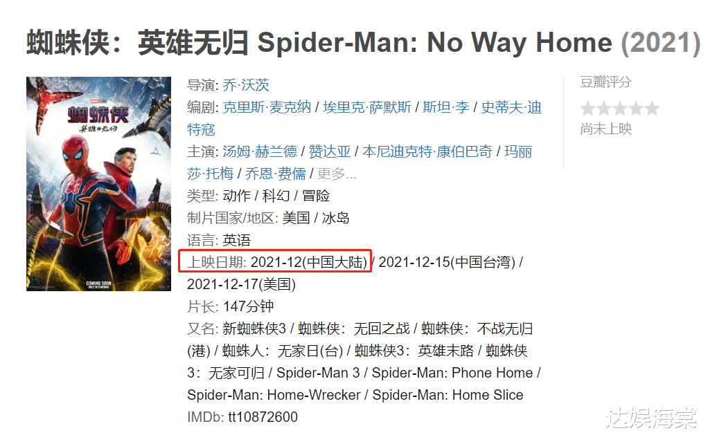 漫威|距离海外上映仅剩3天，《蜘蛛侠3》内地定档无望，网友花式自我调侃
