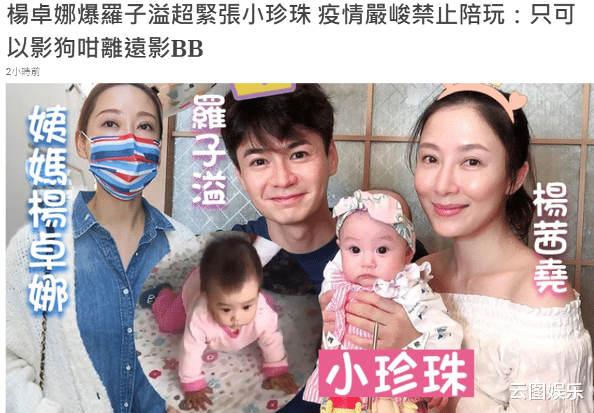 杨卓娜|杨怡老公对爱女超紧张！禁止大姨子与女儿靠太近，只能站远拍照