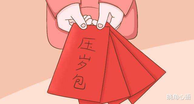 晓角心语 “再也不回婆家过年”小叔子没给侄女压岁钱，婆婆的话让儿媳脸红