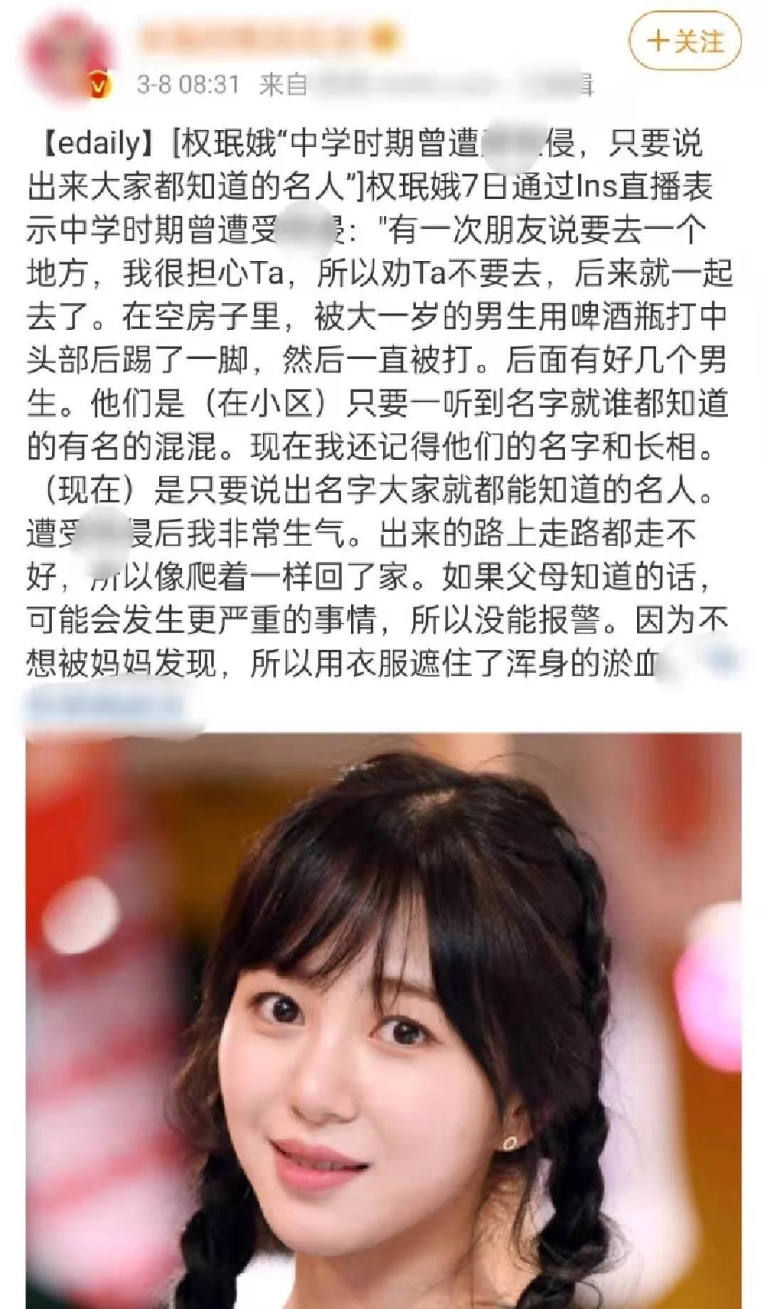 权珉娥|韩国女星自曝遭集体侵犯！事后一路爬回家