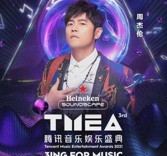 周杰伦|TMEA音乐盛典，周杰伦带你回忆青春，四首金曲，引起全网强烈共鸣