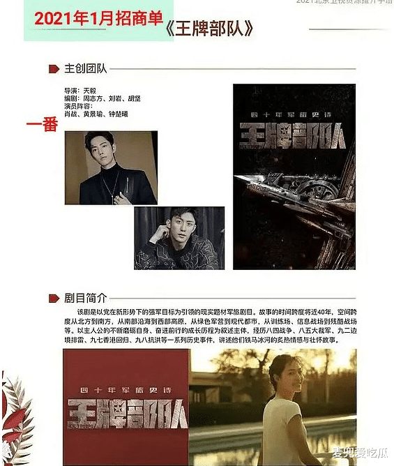 肖战|《王牌部队》再惹争议？肖战力压黄景瑜成一番，片方为流量折腰？