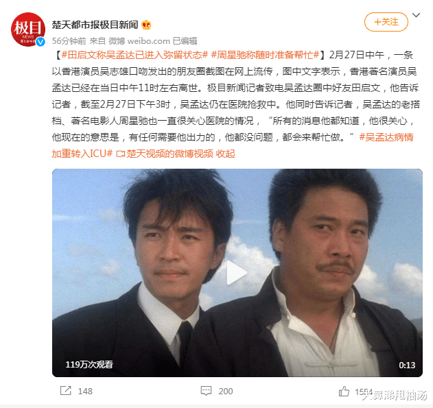 吴孟达|田启文称吴孟达已进入弥留阶段，周星驰：任何需要出力的都没问题