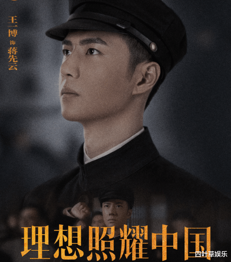 《理想照耀中國》演員海報，代入感強烈，王一博民國裝儒雅-圖8